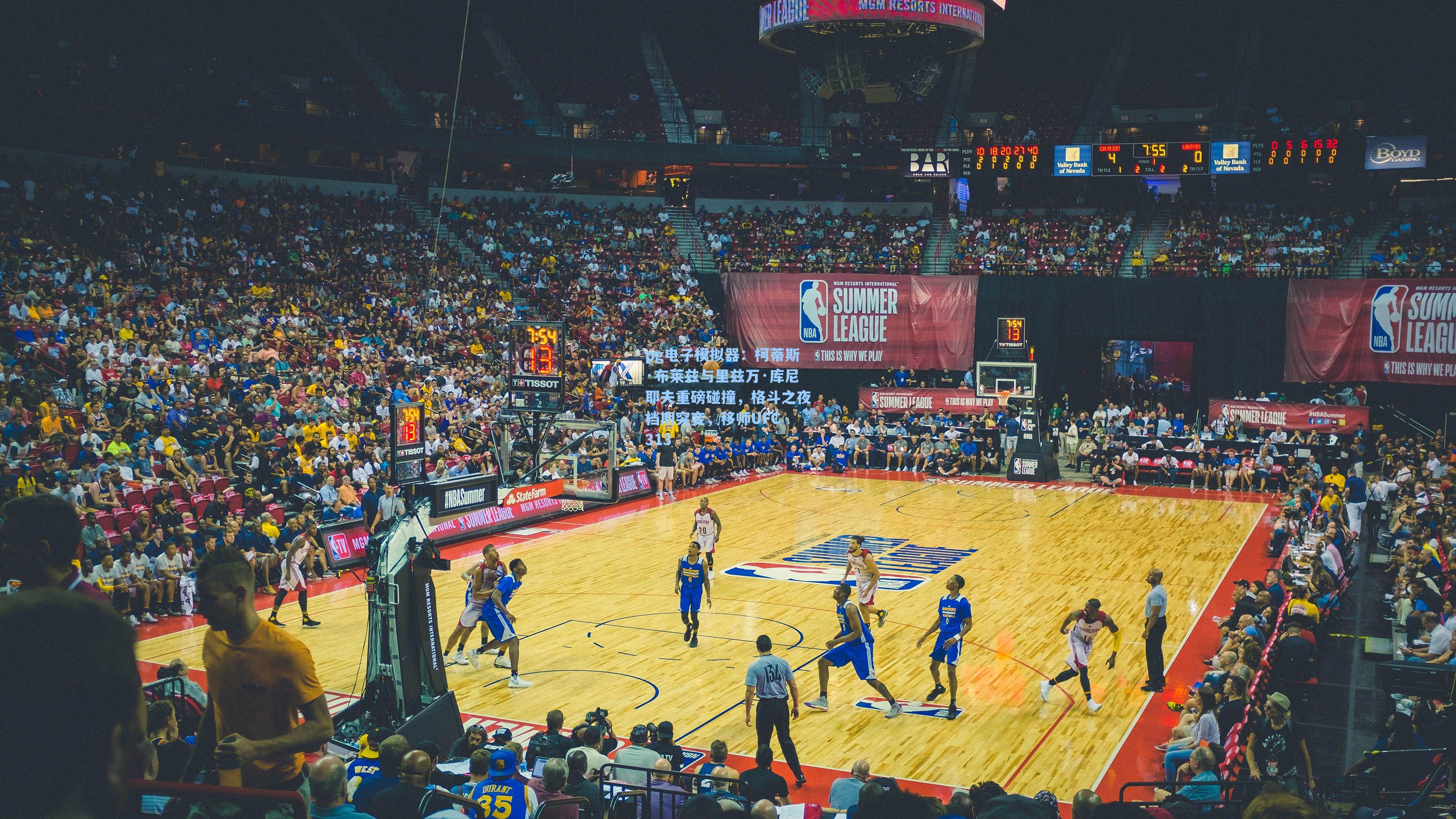 柯蒂斯·布莱兹与里兹万·库尼耶夫重磅碰撞，格斗之夜档期突变，移师UFC 313